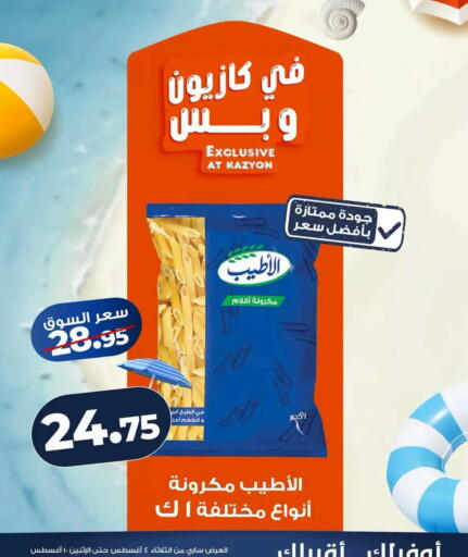 available at Kazyon  in Egypt - Cairo