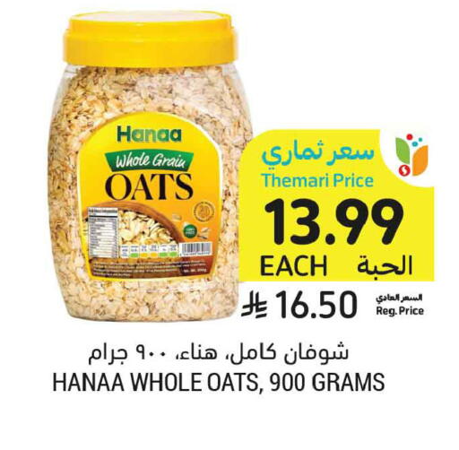 available at أسواق التميمي in مملكة العربية السعودية, السعودية, سعودية - تبوك