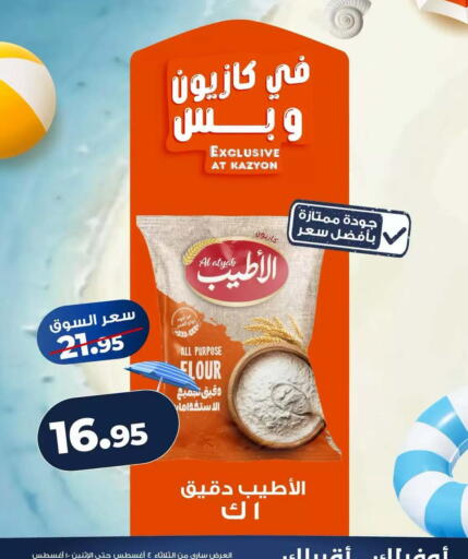 available at Kazyon  in Egypt - Cairo