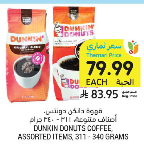 available at أسواق التميمي in مملكة العربية السعودية, السعودية, سعودية - تبوك