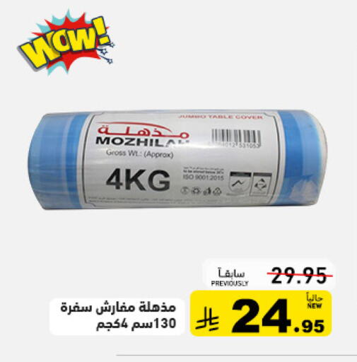 available at Aswaq Ramez in KSA, Saudi Arabia, Saudi - Tabuk