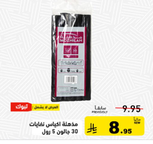 available at Aswaq Ramez in KSA, Saudi Arabia, Saudi - Tabuk