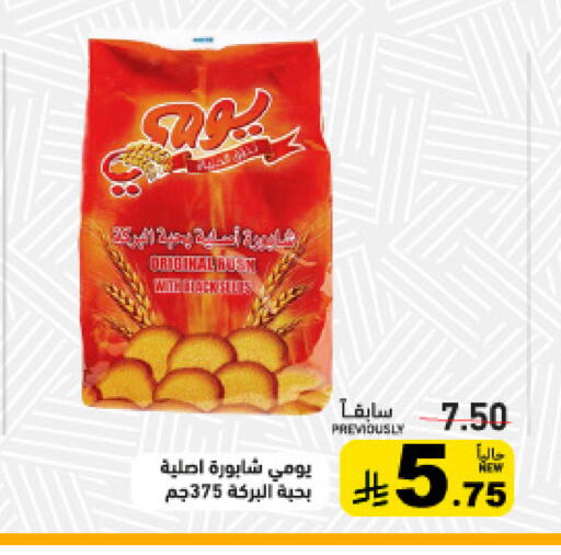 available at Aswaq Ramez in KSA, Saudi Arabia, Saudi - Tabuk