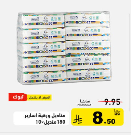 available at Aswaq Ramez in KSA, Saudi Arabia, Saudi - Tabuk