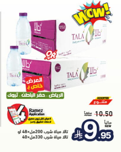available at Aswaq Ramez in KSA, Saudi Arabia, Saudi - Tabuk