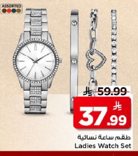available at مارك & سيف in مملكة العربية السعودية, السعودية, سعودية - الرياض
