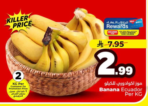 Banana from Ecuador available at هايبر الوفاء in مملكة العربية السعودية, السعودية, سعودية - جدة