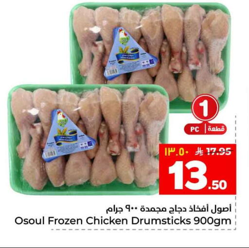 available at Hyper Al Wafa in KSA, Saudi Arabia, Saudi - Riyadh