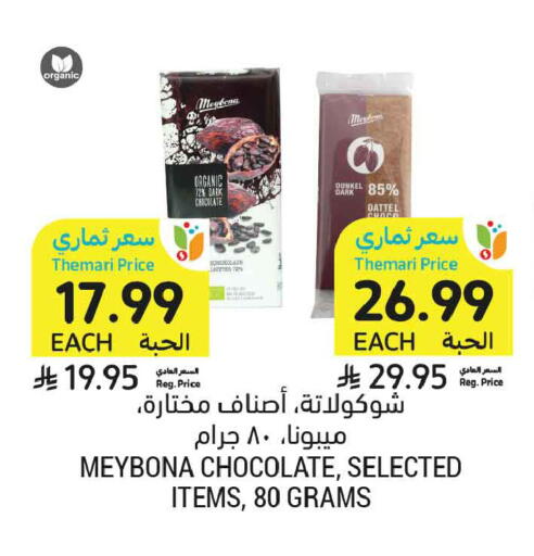 available at أسواق التميمي in مملكة العربية السعودية, السعودية, سعودية - تبوك