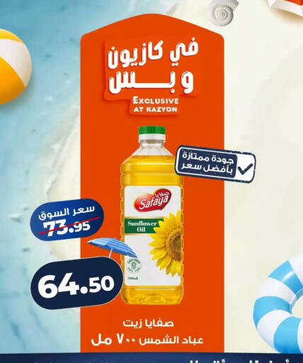 available at Kazyon  in Egypt - Cairo