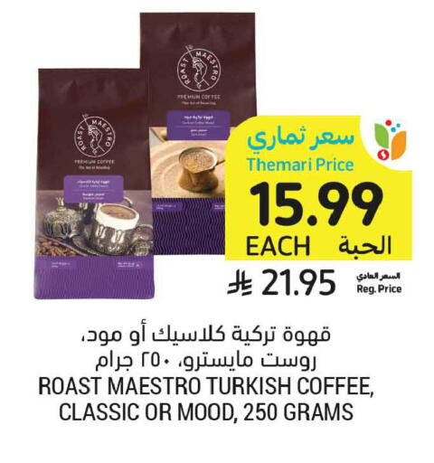 available at أسواق التميمي in مملكة العربية السعودية, السعودية, سعودية - تبوك