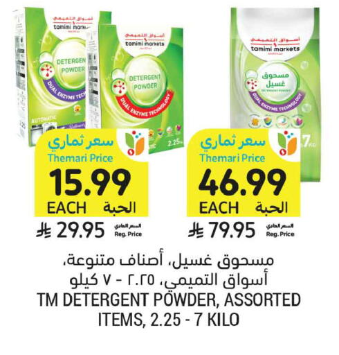 available at أسواق التميمي in مملكة العربية السعودية, السعودية, سعودية - تبوك