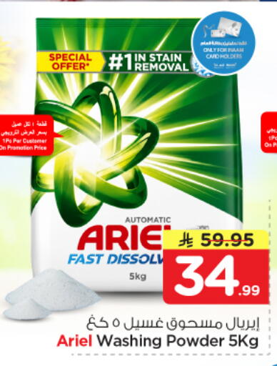 available at Nesto in KSA, Saudi Arabia, Saudi - Riyadh
