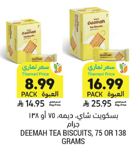 available at أسواق التميمي in مملكة العربية السعودية, السعودية, سعودية - تبوك