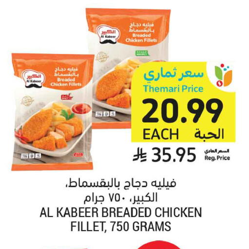 available at أسواق التميمي in مملكة العربية السعودية, السعودية, سعودية - تبوك