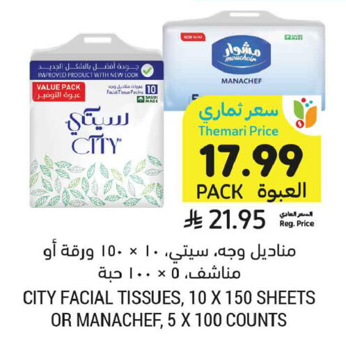 available at أسواق التميمي in مملكة العربية السعودية, السعودية, سعودية - تبوك