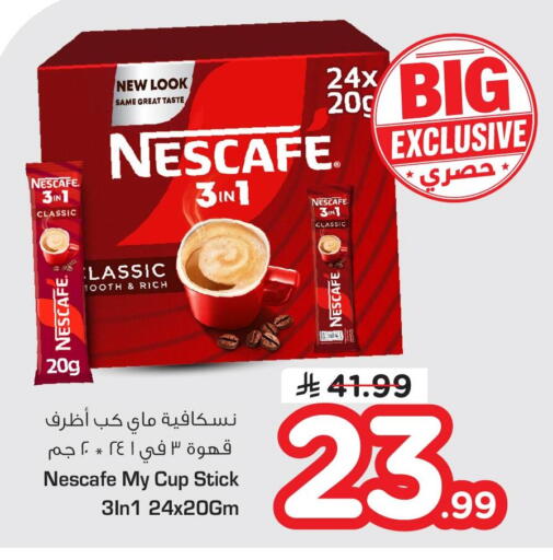 available at نستو in مملكة العربية السعودية, السعودية, سعودية - الخبر‎