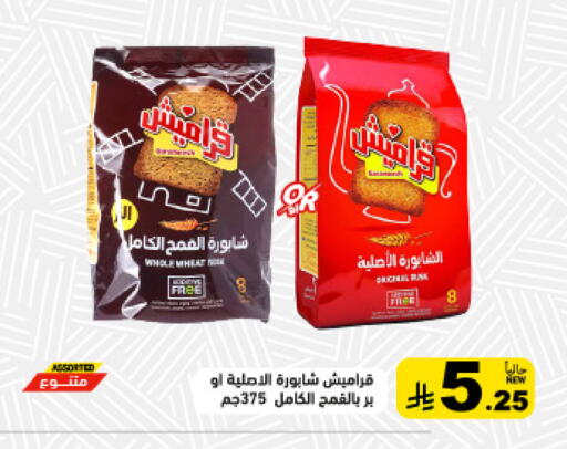available at Aswaq Ramez in KSA, Saudi Arabia, Saudi - Tabuk