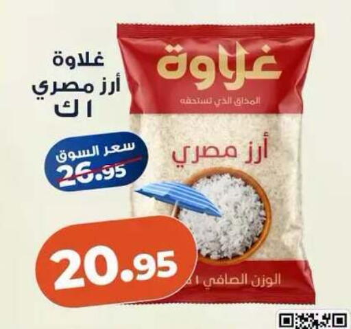 available at كازيون in Egypt - القاهرة