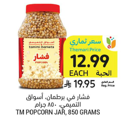 available at أسواق التميمي in مملكة العربية السعودية, السعودية, سعودية - تبوك