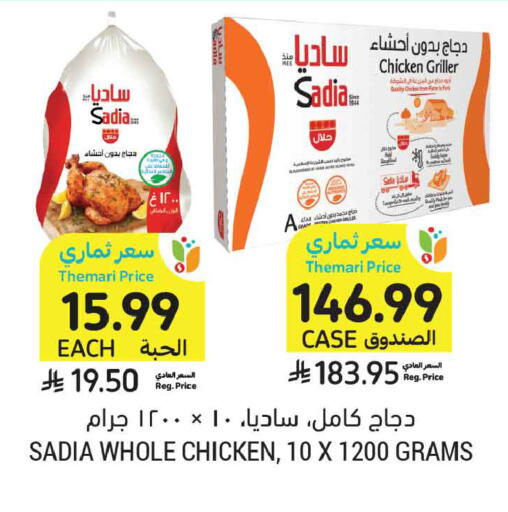 available at أسواق التميمي in مملكة العربية السعودية, السعودية, سعودية - تبوك