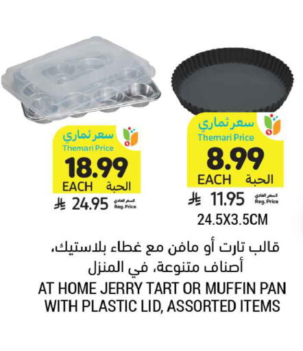 available at أسواق التميمي in مملكة العربية السعودية, السعودية, سعودية - تبوك