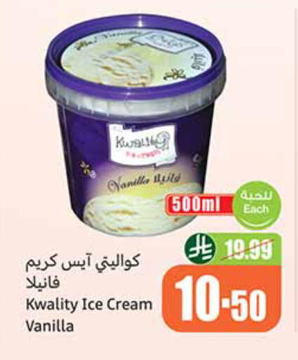 Vanilla available at أسواق عبد الله العثيم in مملكة العربية السعودية, السعودية, سعودية - تبوك