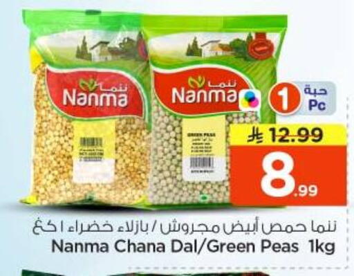 Peas available at نستو in مملكة العربية السعودية, السعودية, سعودية - الخرج