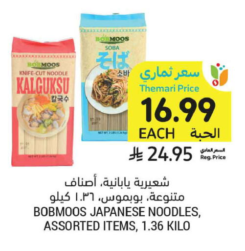 available at أسواق التميمي in مملكة العربية السعودية, السعودية, سعودية - تبوك