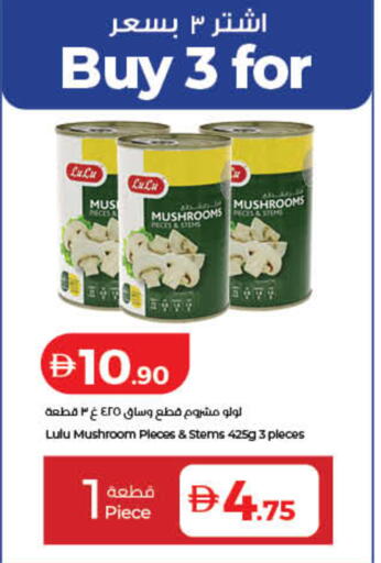 Mushroom available at لولو هايبرماركت in الإمارات العربية المتحدة , الامارات - رَأْس ٱلْخَيْمَة