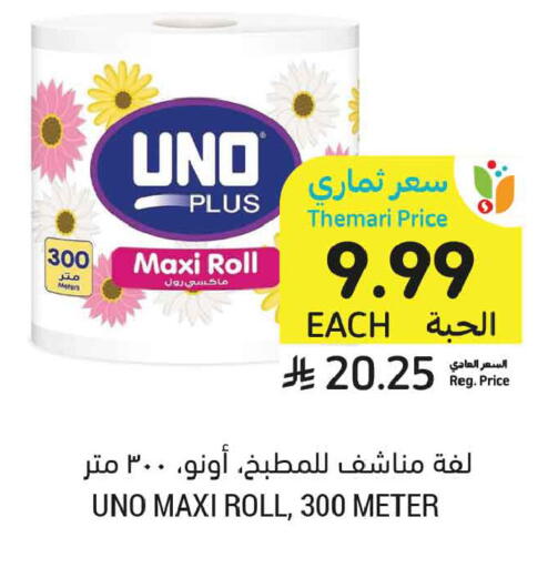 available at أسواق التميمي in مملكة العربية السعودية, السعودية, سعودية - تبوك