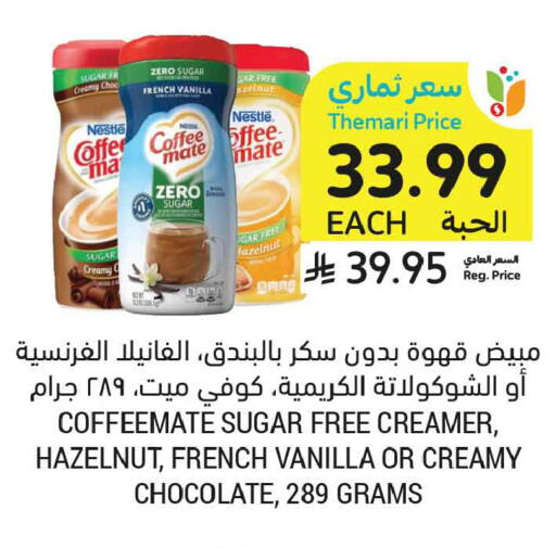 Vanilla available at Tamimi Market in KSA, Saudi Arabia, Saudi - Jeddah