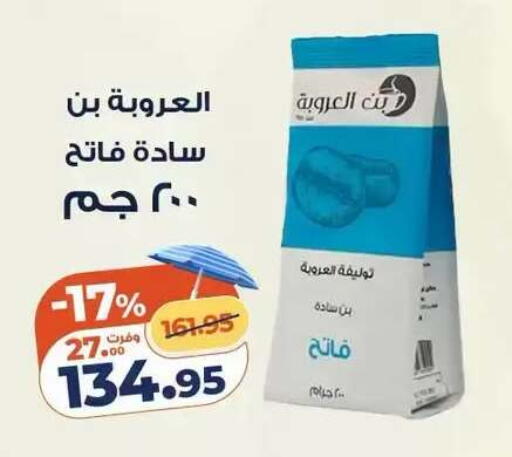 available at كازيون in Egypt - القاهرة