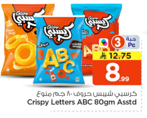 available at نستو in مملكة العربية السعودية, السعودية, سعودية - الرياض