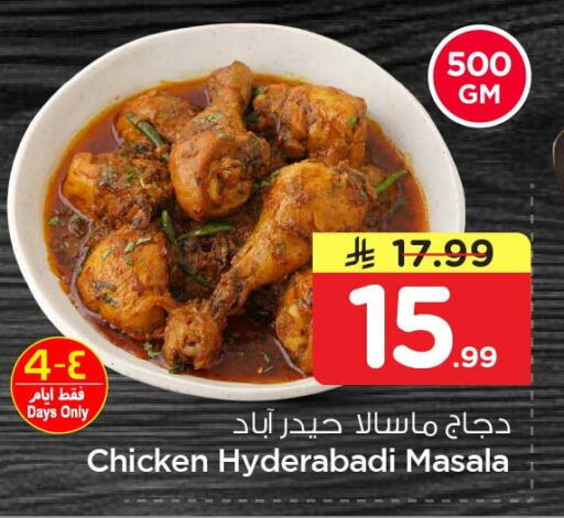 available at نستو in مملكة العربية السعودية, السعودية, سعودية - الخبر‎