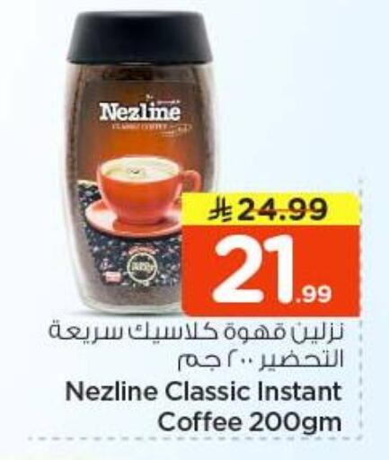 available at نستو in مملكة العربية السعودية, السعودية, سعودية - الخرج