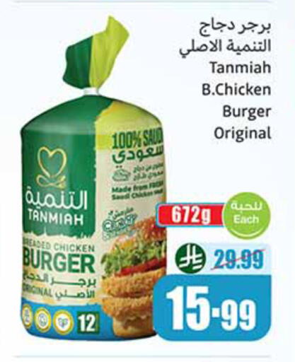 available at أسواق عبد الله العثيم in مملكة العربية السعودية, السعودية, سعودية - تبوك
