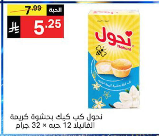 available at سوبرماركت نوري‎ in مملكة العربية السعودية, السعودية, سعودية - جدة