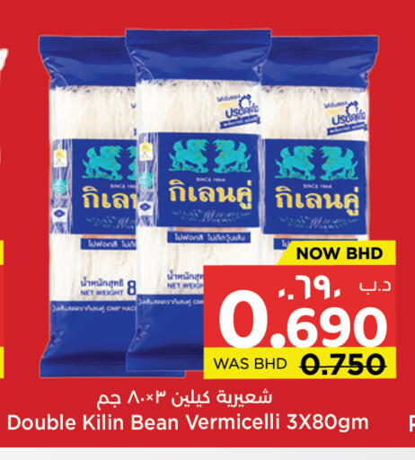 available at NESTO  in Bahrain