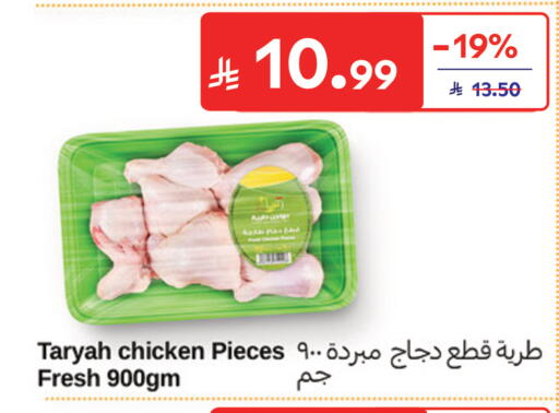available at كارفور in مملكة العربية السعودية, السعودية, سعودية - جدة