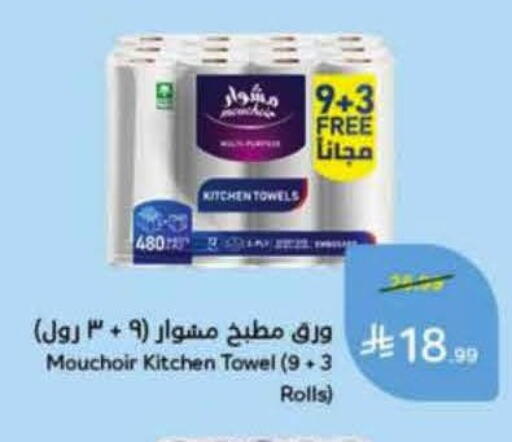 available at هايبر بنده in مملكة العربية السعودية, السعودية, سعودية - خميس مشيط