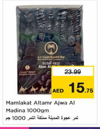 available at نستو هايبرماركت in الإمارات العربية المتحدة , الامارات - دبي
