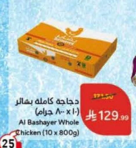 available at هايبر بنده in مملكة العربية السعودية, السعودية, سعودية - جدة