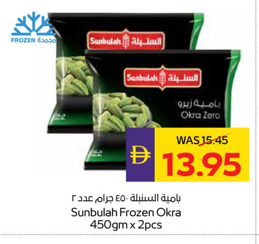 Okra available at أدكووب in الإمارات العربية المتحدة , الامارات - رَأْس ٱلْخَيْمَة