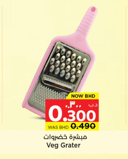 available at نستو in البحرين