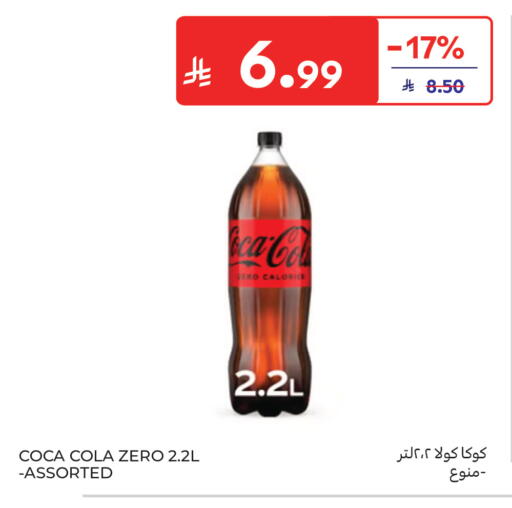 available at كارفور in مملكة العربية السعودية, السعودية, سعودية - الخبر‎