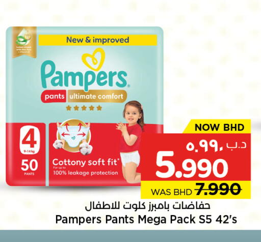 available at نستو in البحرين