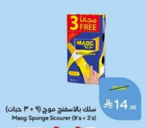 available at هايبر بنده in مملكة العربية السعودية, السعودية, سعودية - جدة
