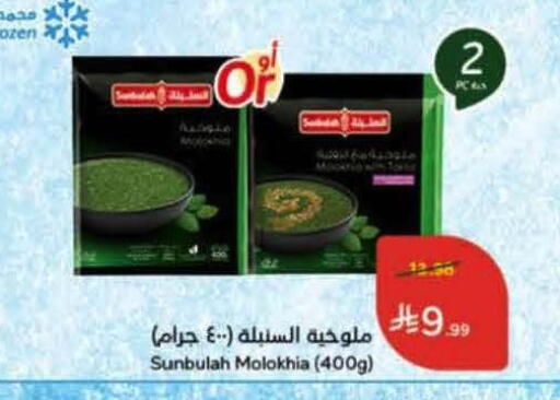 available at هايبر بنده in مملكة العربية السعودية, السعودية, سعودية - خميس مشيط