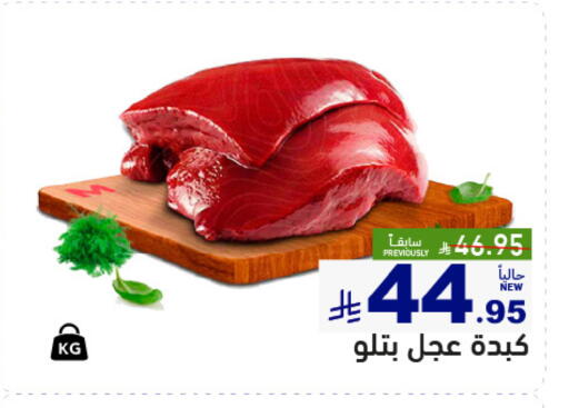 available at Aswaq Ramez in KSA, Saudi Arabia, Saudi - Qatif